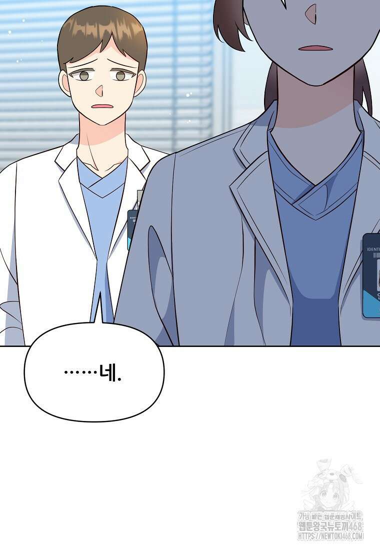 응급! 사랑으로 치료하는 방법 45화 4