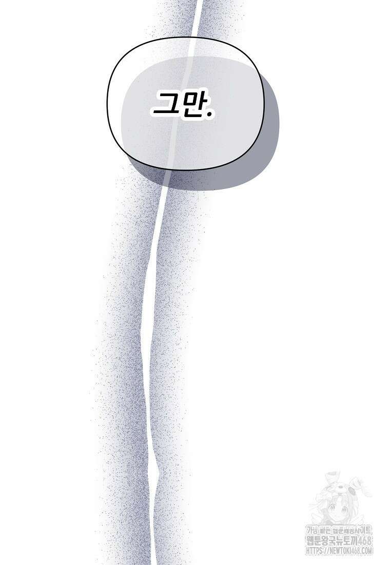 응급! 사랑으로 치료하는 방법 45화 7