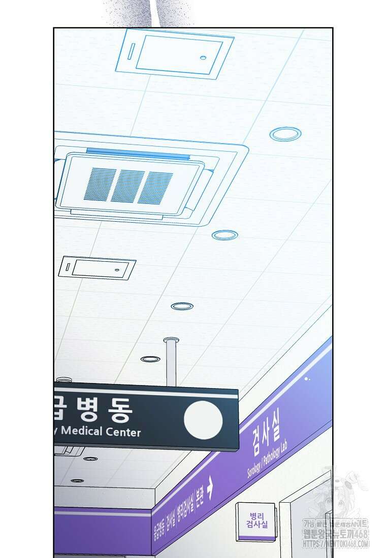 응급! 사랑으로 치료하는 방법 45화 8