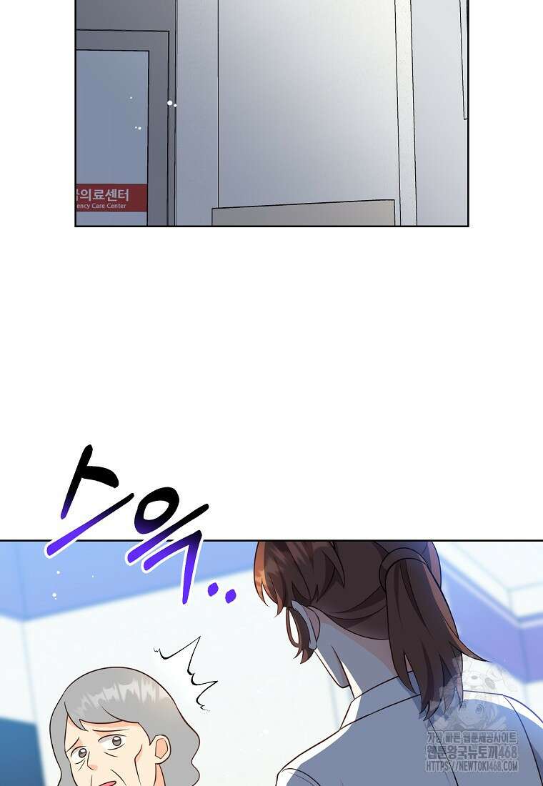 응급! 사랑으로 치료하는 방법 45화 9