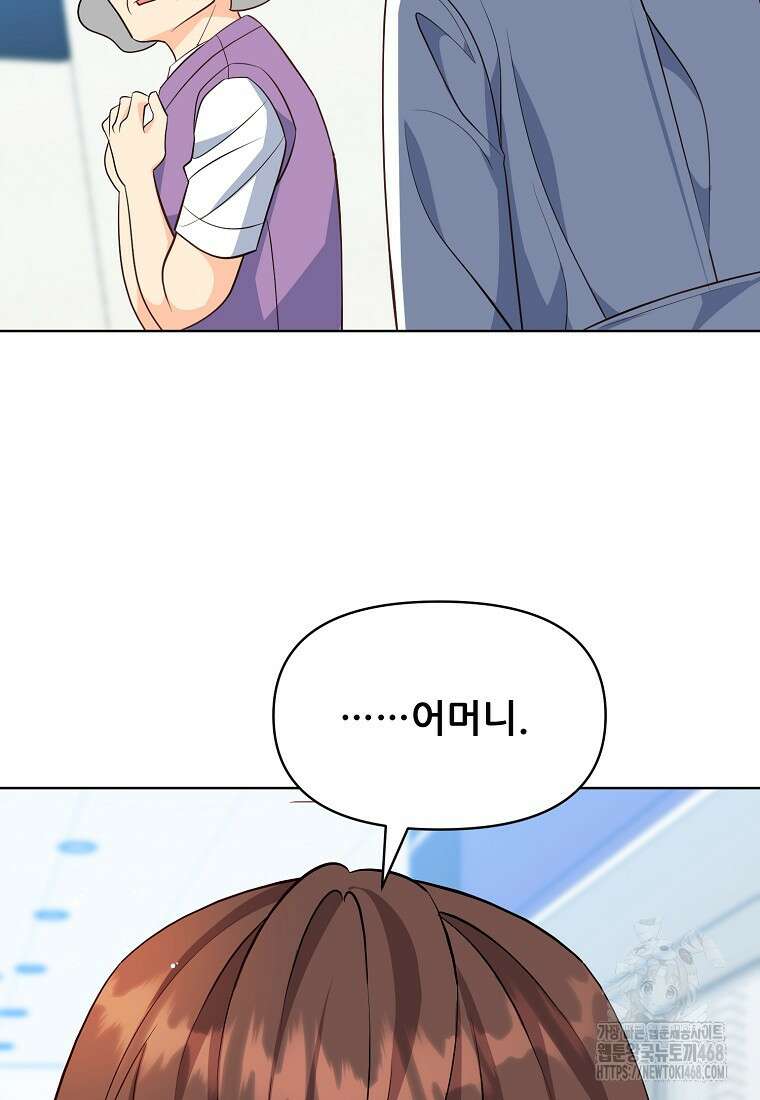 응급! 사랑으로 치료하는 방법 45화 10