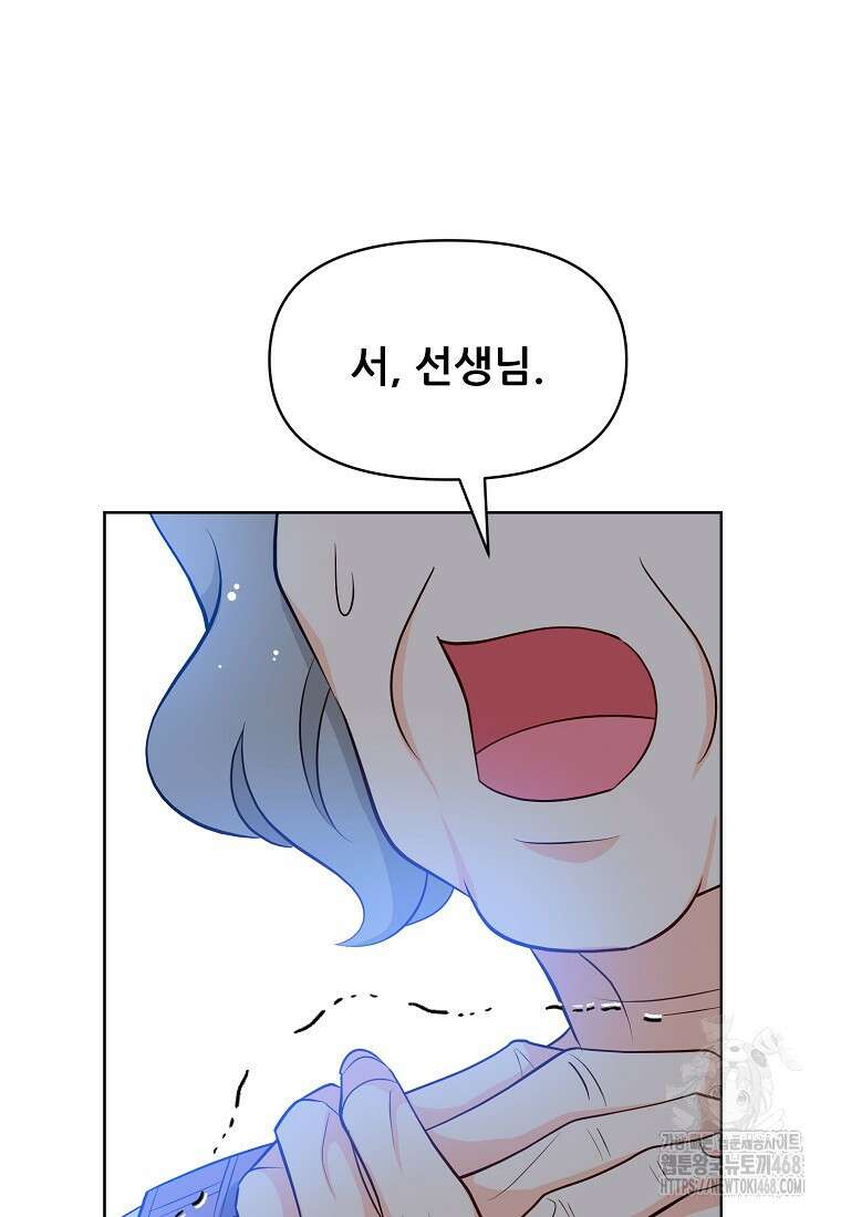 응급! 사랑으로 치료하는 방법 45화 12