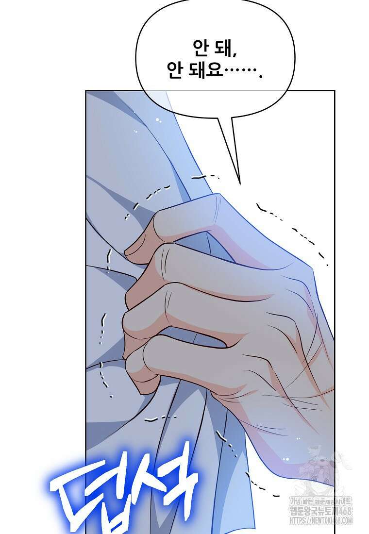 응급! 사랑으로 치료하는 방법 45화 15