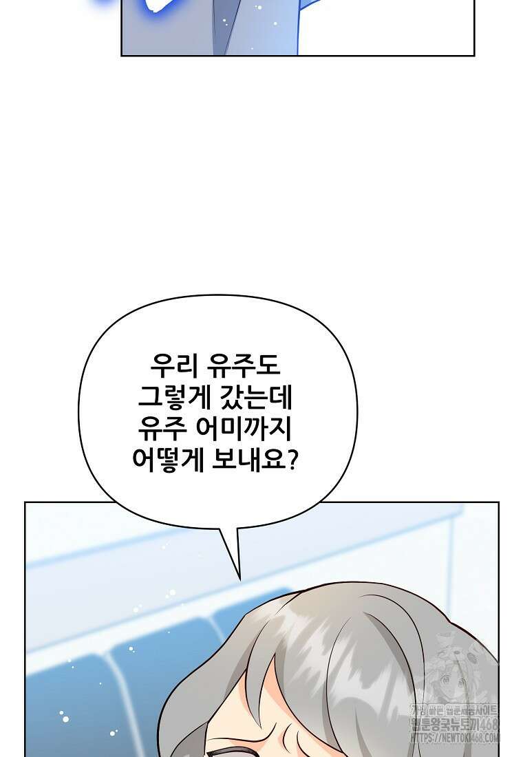 응급! 사랑으로 치료하는 방법 45화 16