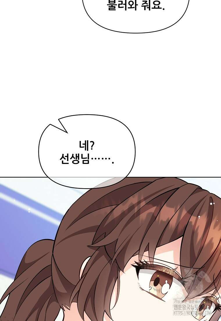 응급! 사랑으로 치료하는 방법 45화 18