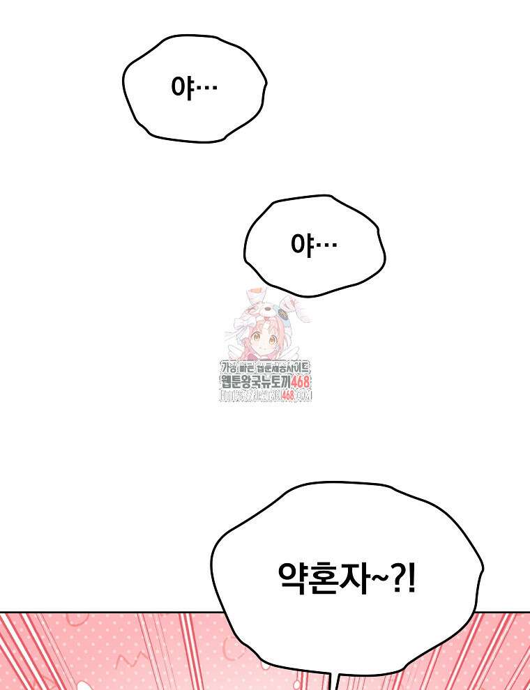 마왕님은 역하렘이 싫다 31화 1