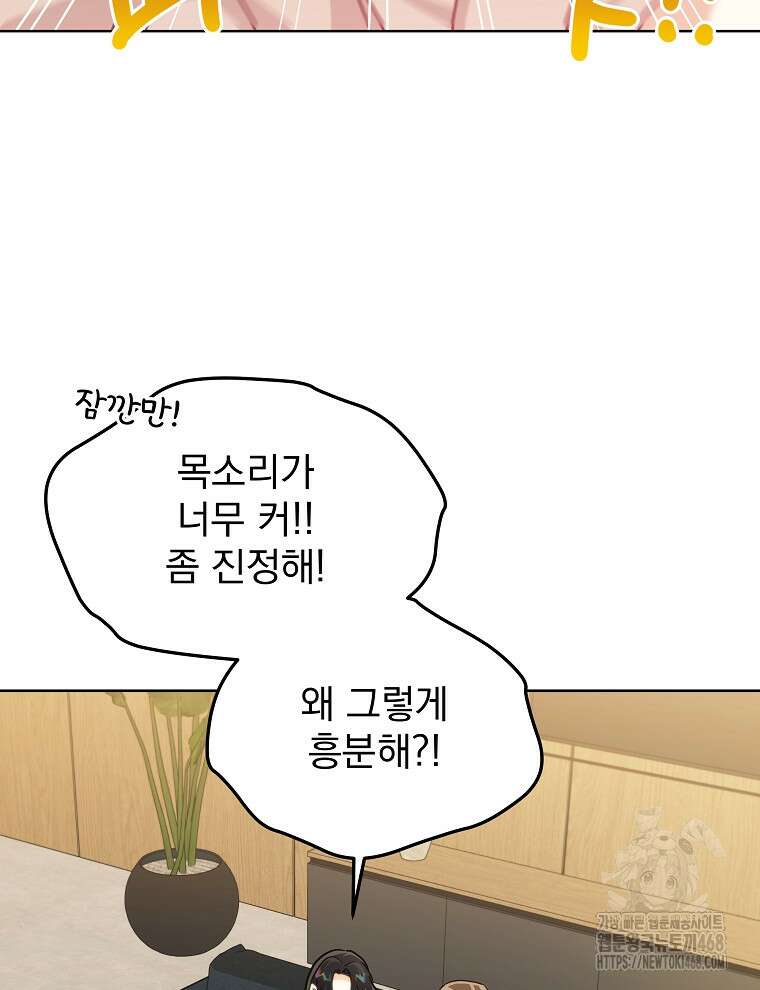 마왕님은 역하렘이 싫다 31화 3