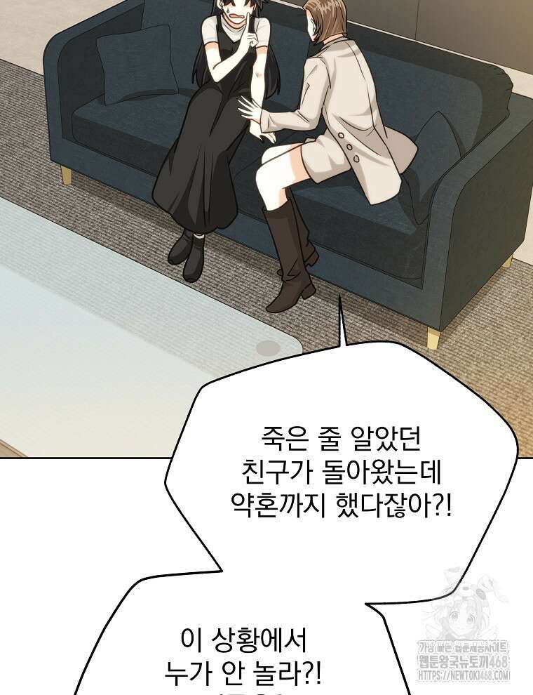 마왕님은 역하렘이 싫다 31화 4