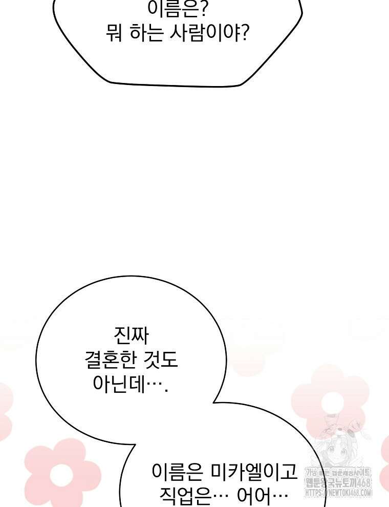 마왕님은 역하렘이 싫다 31화 5