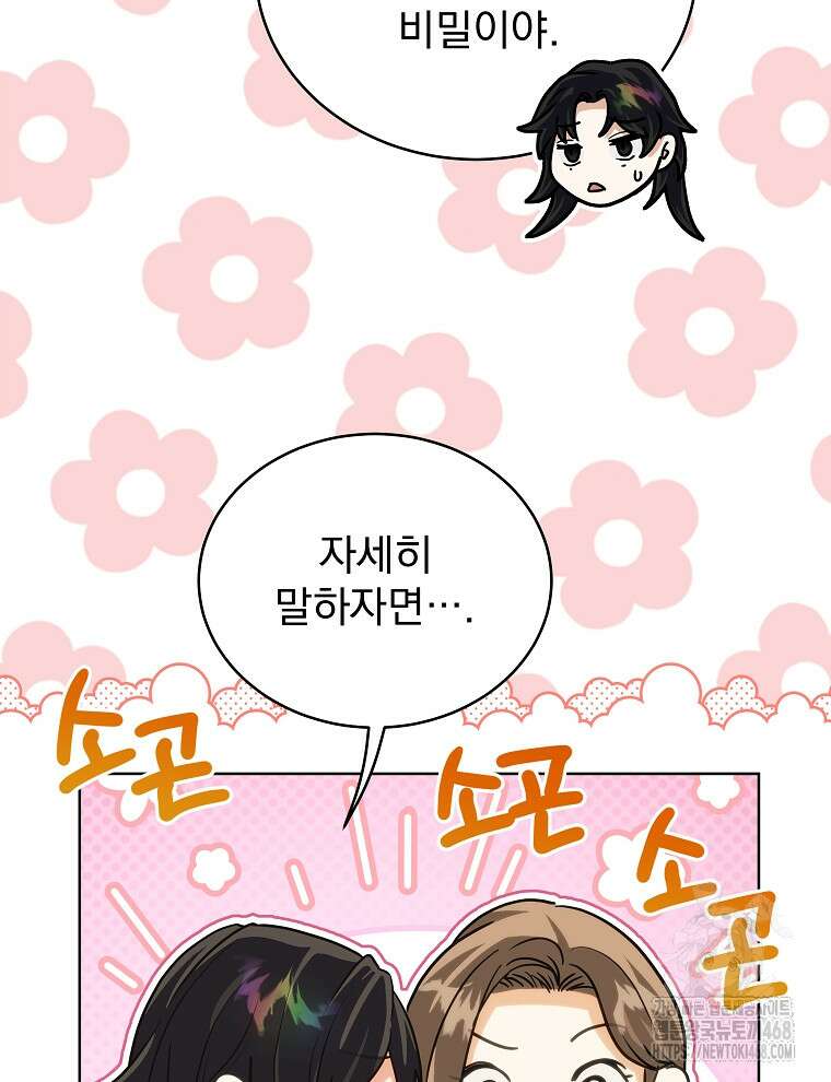 마왕님은 역하렘이 싫다 31화 6