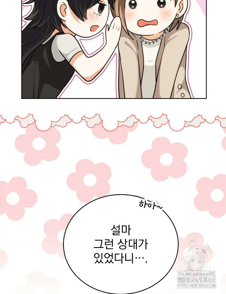 마왕님은 역하렘이 싫다 31화 7