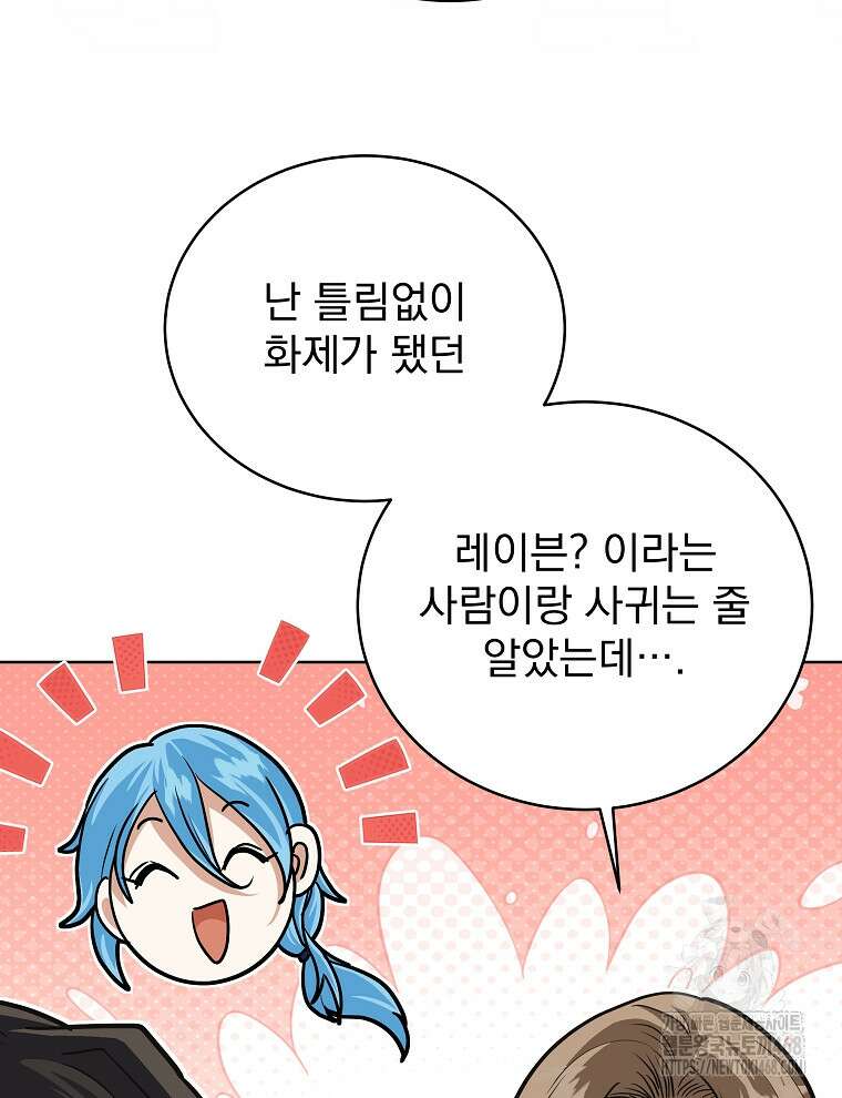 마왕님은 역하렘이 싫다 31화 8