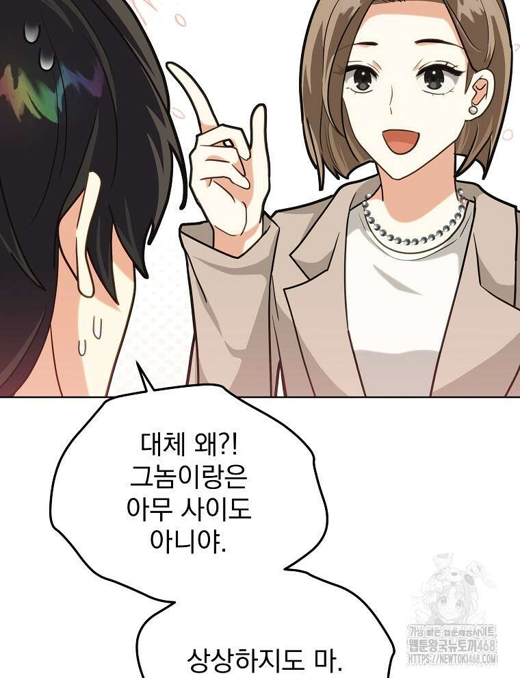 마왕님은 역하렘이 싫다 31화 9
