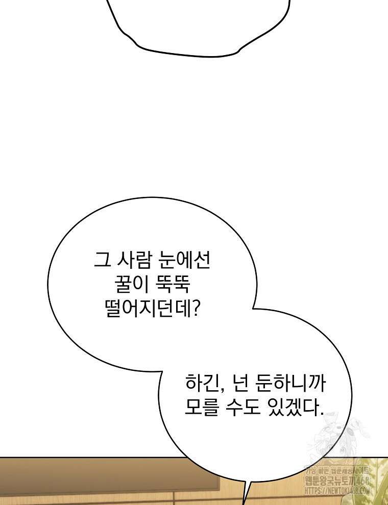 마왕님은 역하렘이 싫다 31화 10