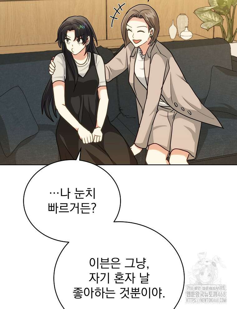 마왕님은 역하렘이 싫다 31화 11