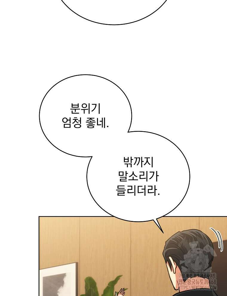 마왕님은 역하렘이 싫다 31화 12