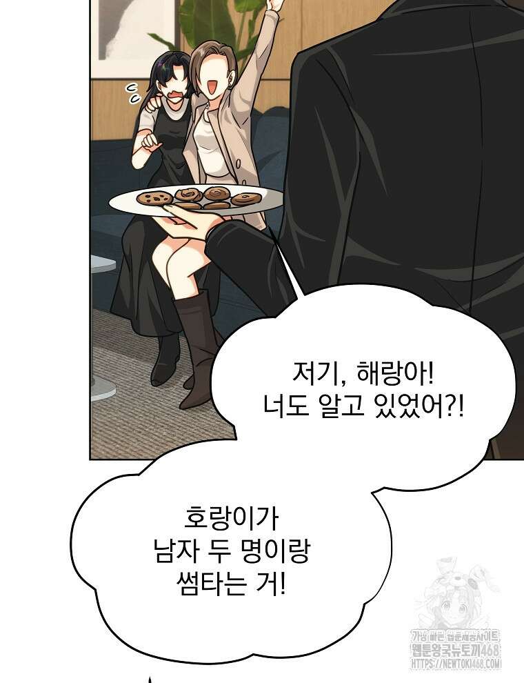 마왕님은 역하렘이 싫다 31화 13