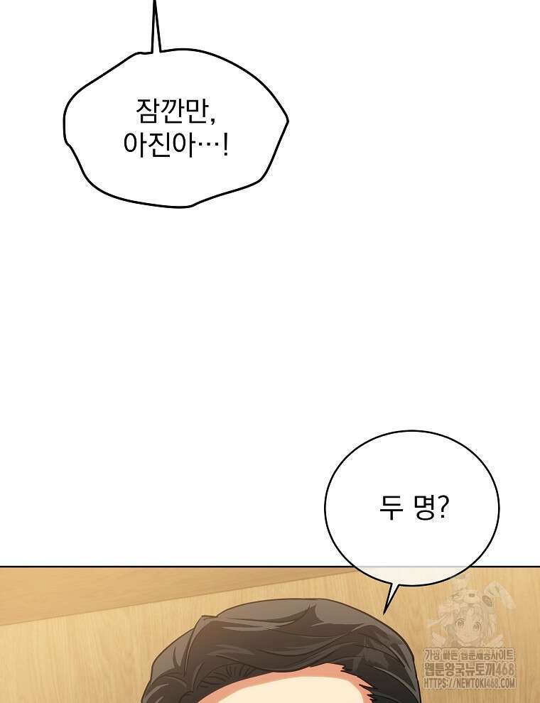 마왕님은 역하렘이 싫다 31화 14