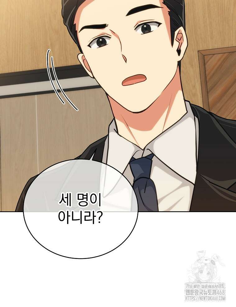 마왕님은 역하렘이 싫다 31화 15