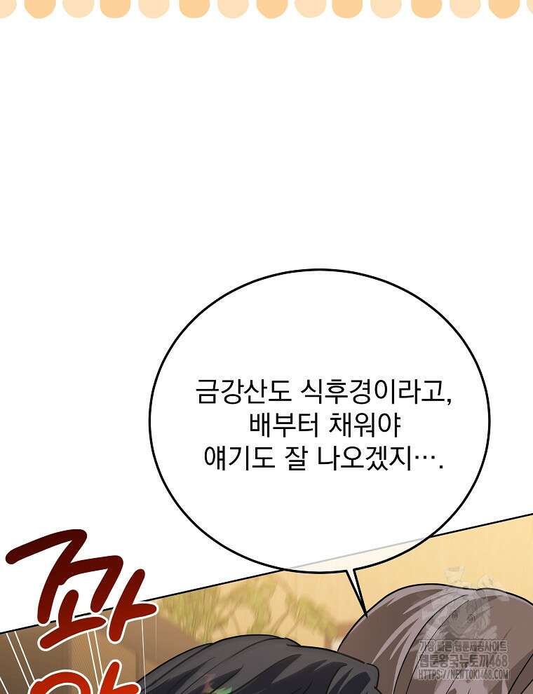 마왕님은 역하렘이 싫다 31화 17