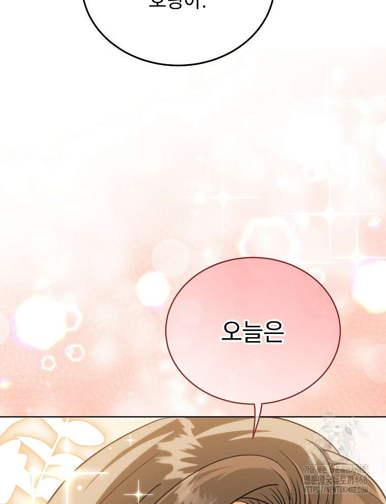 마왕님은 역하렘이 싫다 31화 19