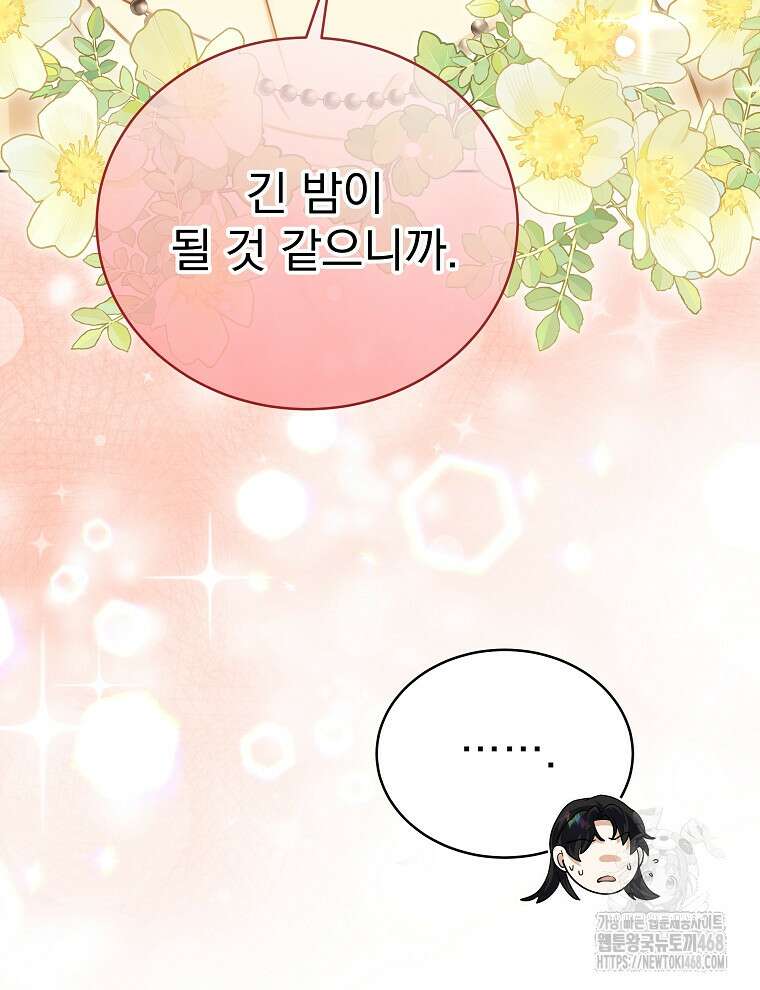 마왕님은 역하렘이 싫다 31화 21