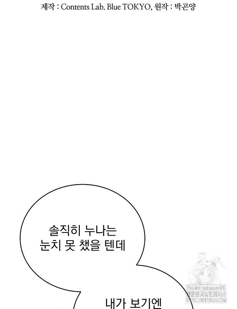 마왕님은 역하렘이 싫다 31화 23