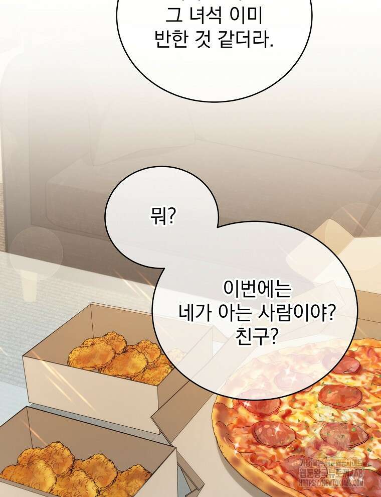 마왕님은 역하렘이 싫다 31화 24