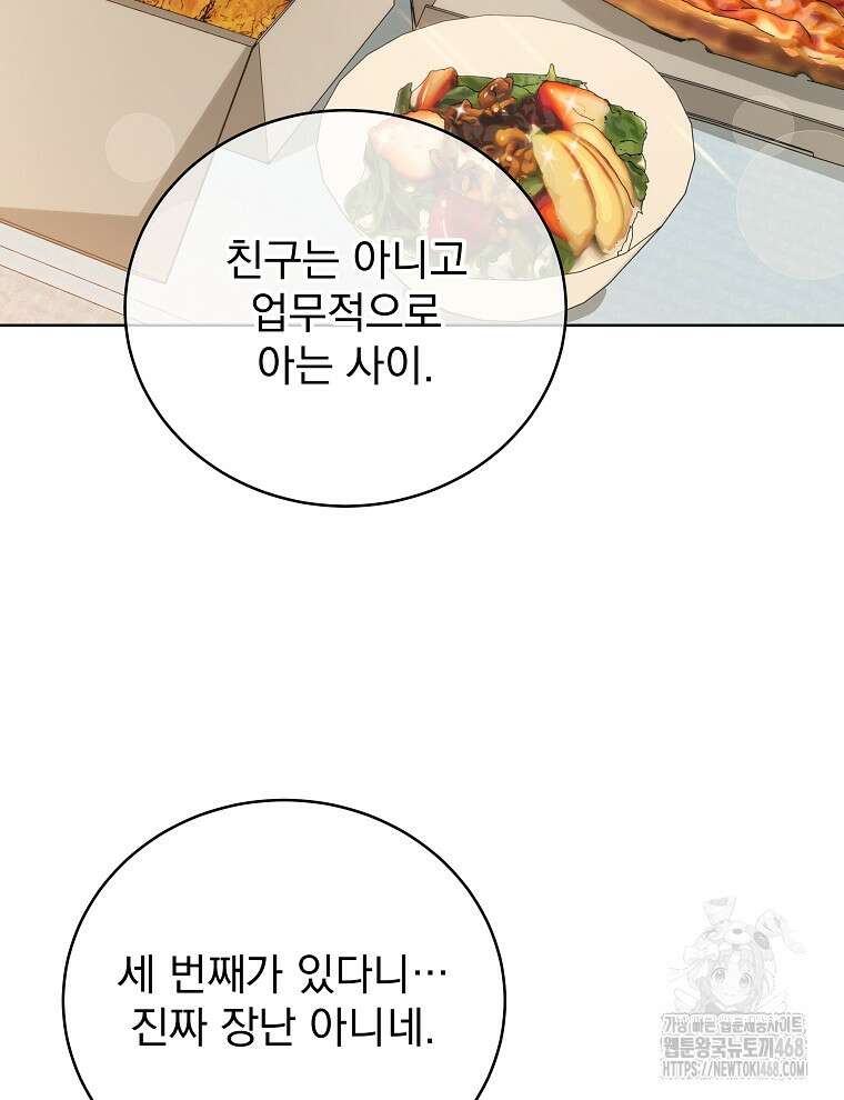 마왕님은 역하렘이 싫다 31화 25