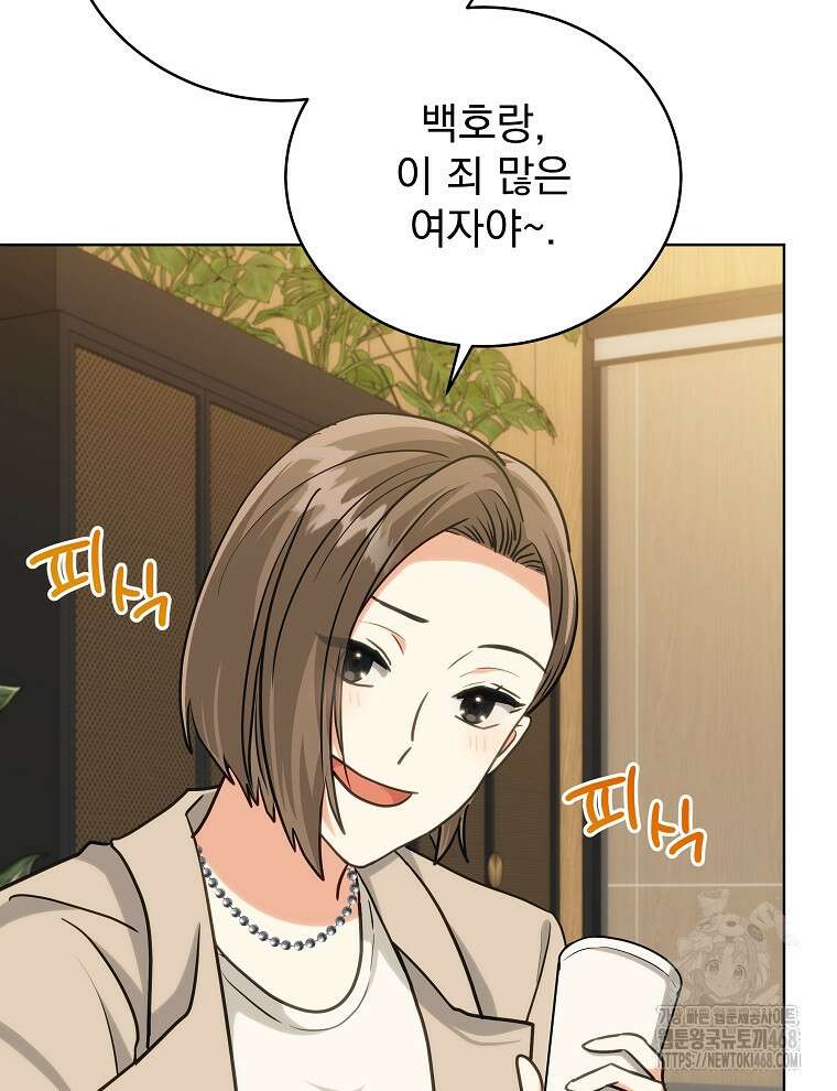 마왕님은 역하렘이 싫다 31화 26