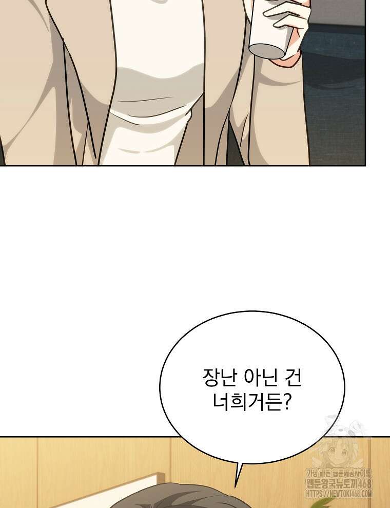 마왕님은 역하렘이 싫다 31화 27
