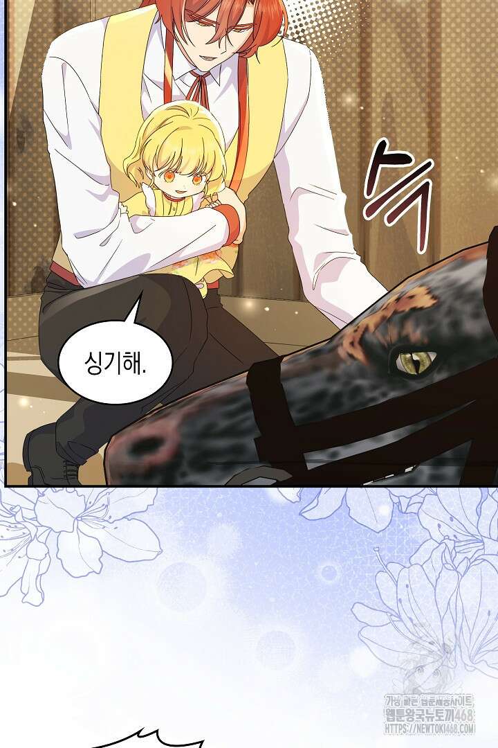 엑스트라지만 공작 외동딸 30화 4