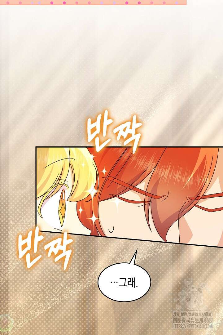 엑스트라지만 공작 외동딸 30화 6
