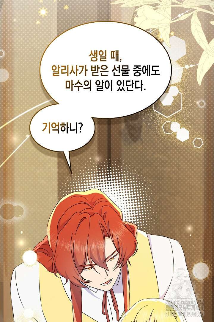 엑스트라지만 공작 외동딸 30화 11