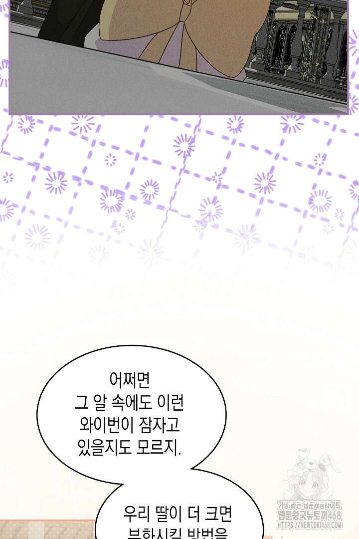 엑스트라지만 공작 외동딸 30화 14