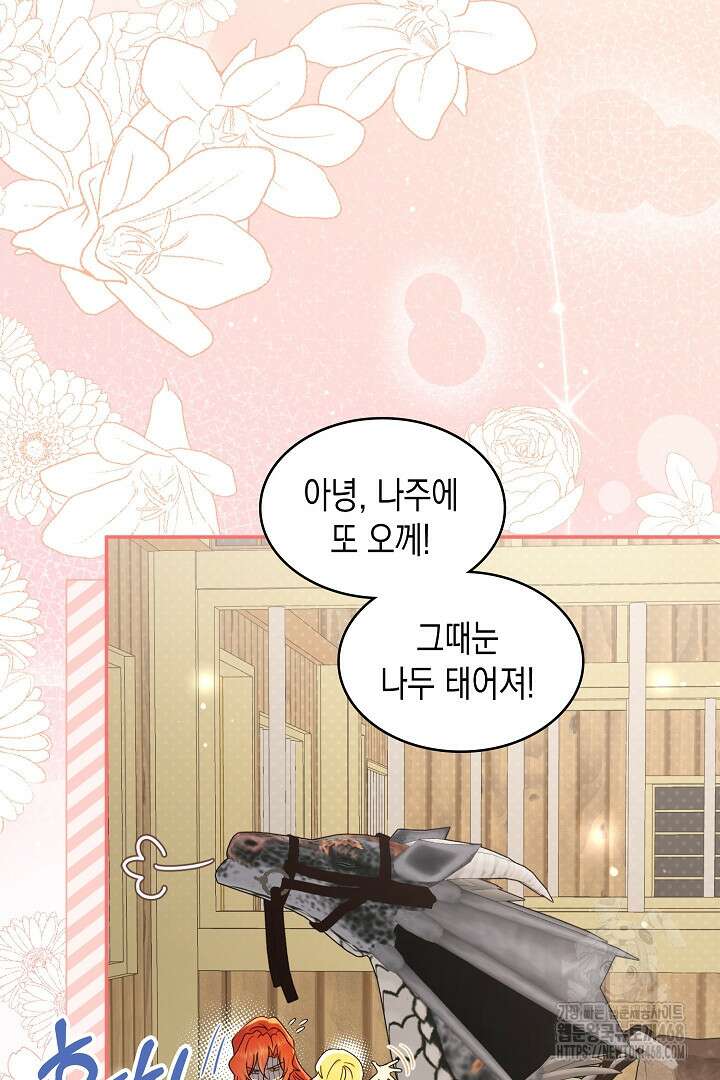 엑스트라지만 공작 외동딸 30화 16