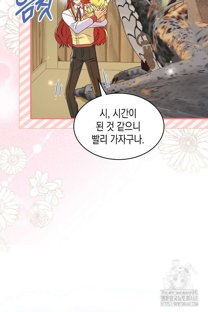 엑스트라지만 공작 외동딸 30화 17