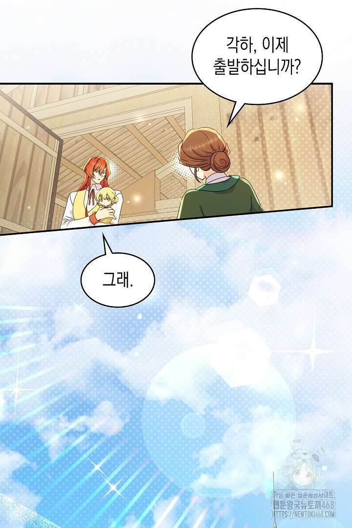 엑스트라지만 공작 외동딸 30화 18