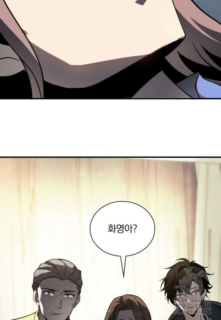 말세의 레벨 업 서포터 8화 4