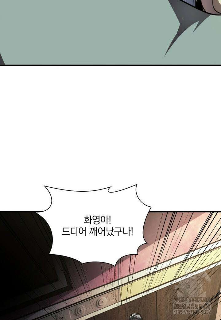 말세의 레벨 업 서포터 8화 7