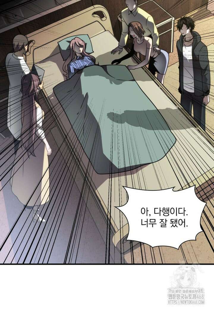말세의 레벨 업 서포터 8화 8