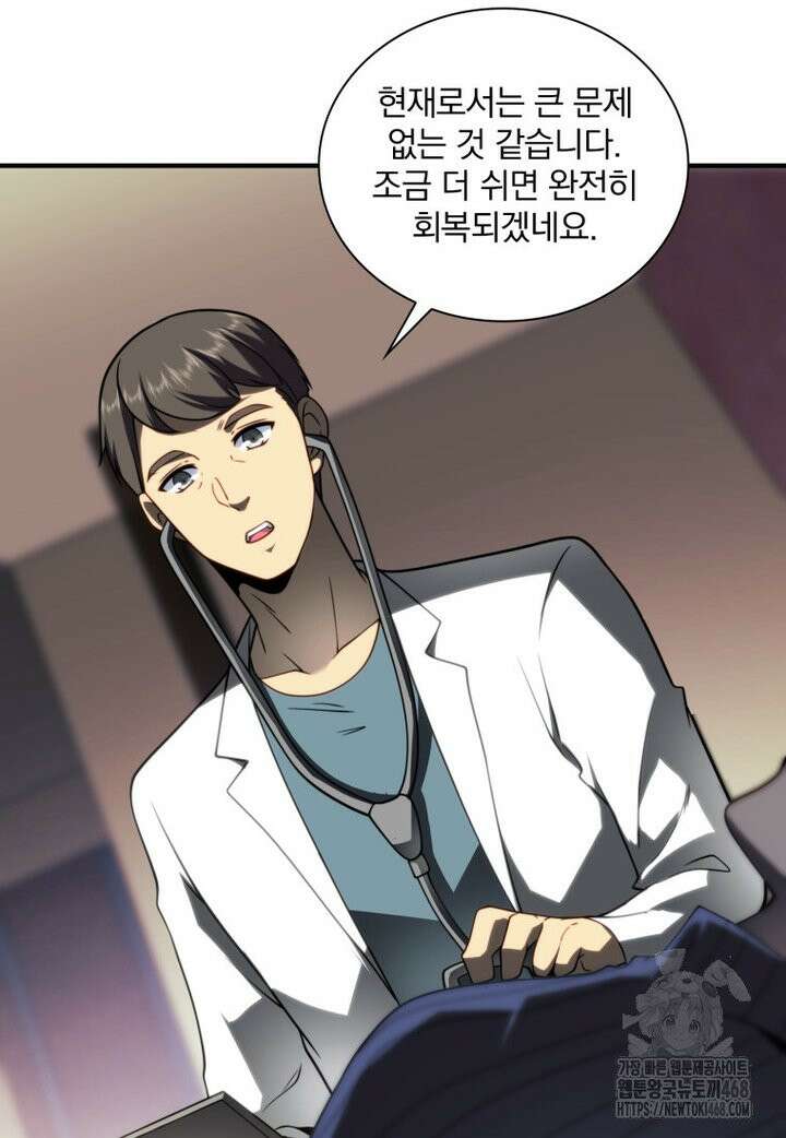 말세의 레벨 업 서포터 8화 9