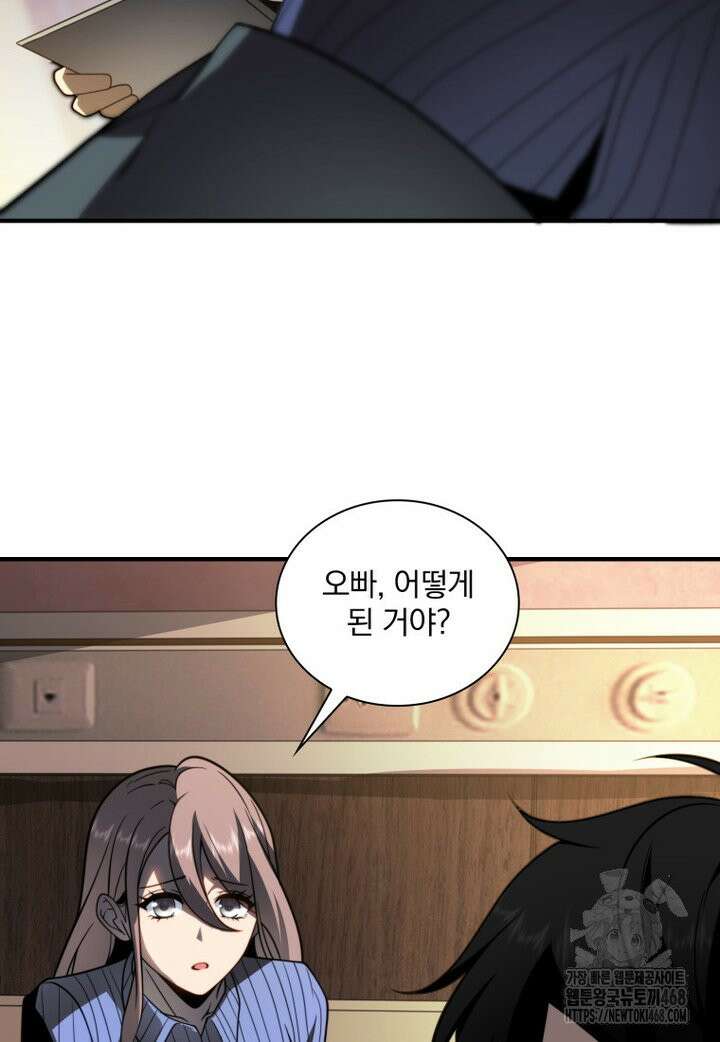 말세의 레벨 업 서포터 8화 10