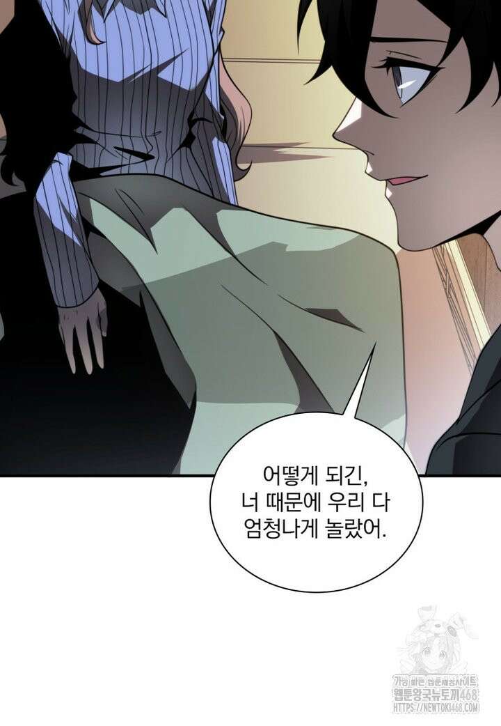 말세의 레벨 업 서포터 8화 11