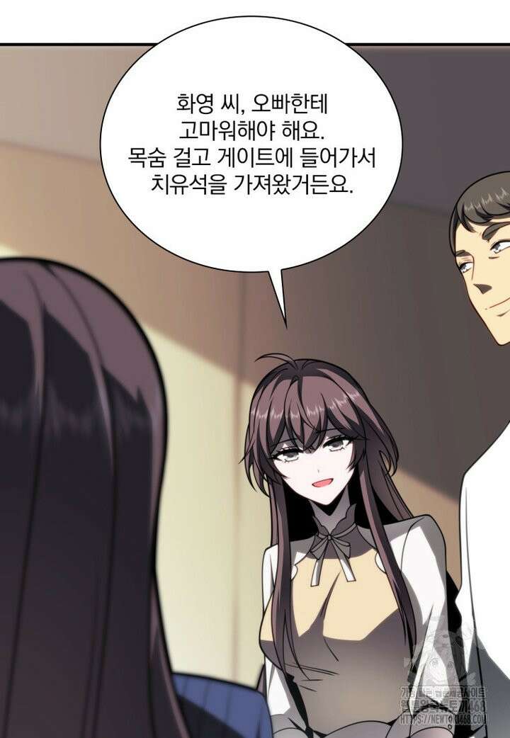 말세의 레벨 업 서포터 8화 12
