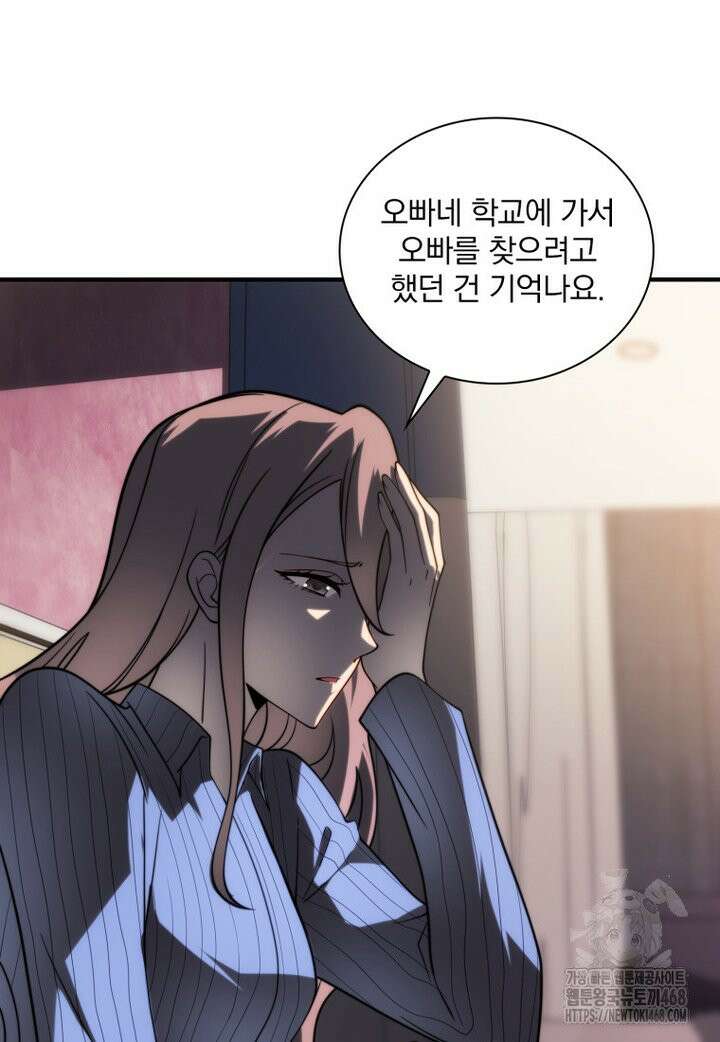 말세의 레벨 업 서포터 8화 14