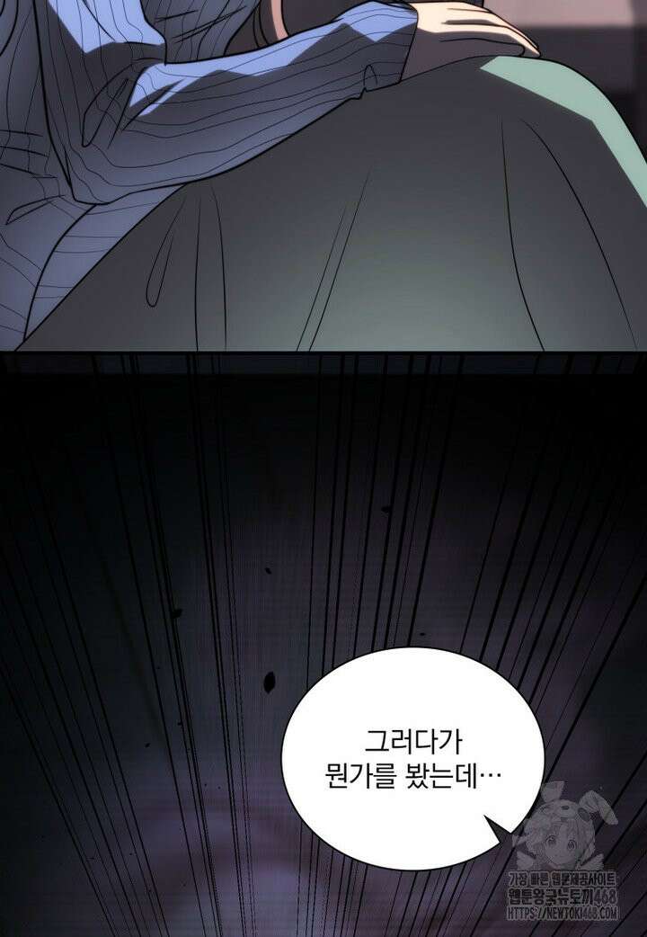 말세의 레벨 업 서포터 8화 15