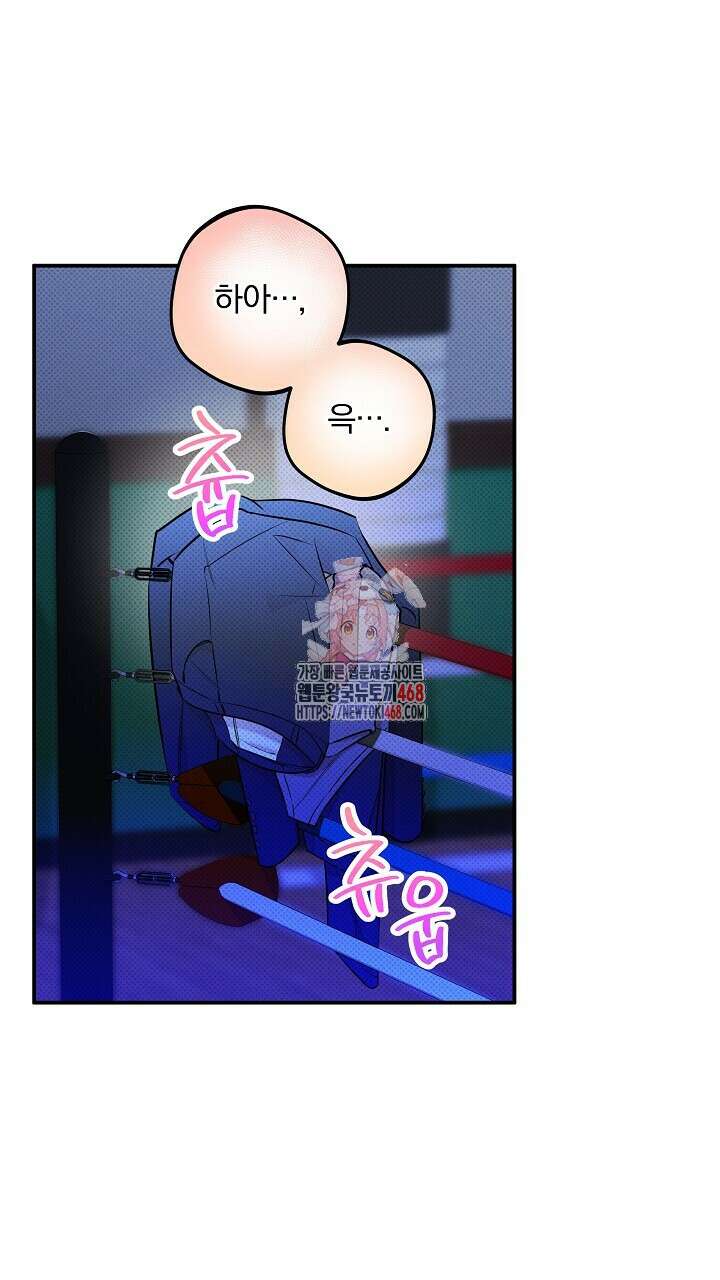 나한테만 착한 건 34화 1