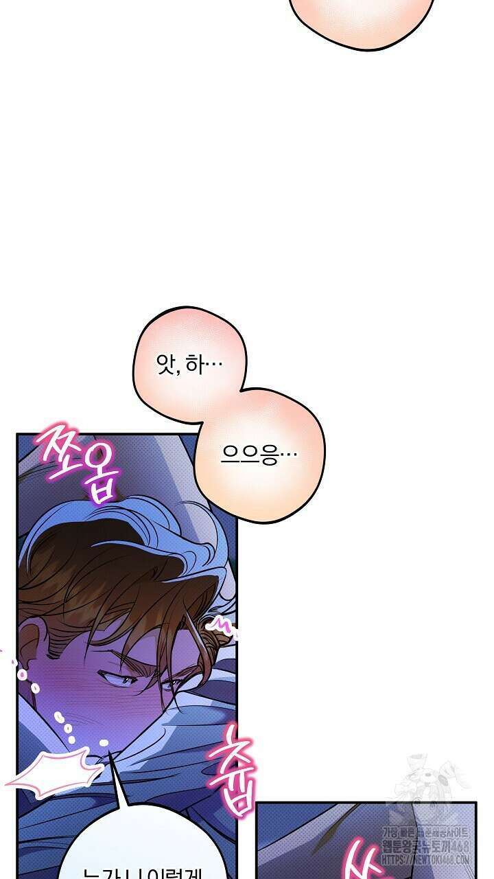 나한테만 착한 건 34화 3