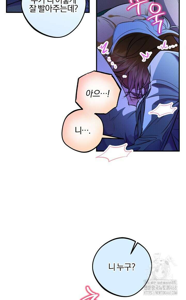 나한테만 착한 건 34화 4